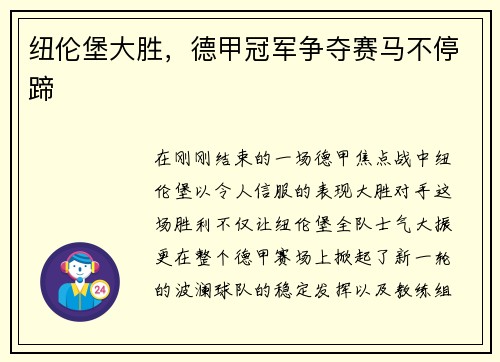 纽伦堡大胜，德甲冠军争夺赛马不停蹄